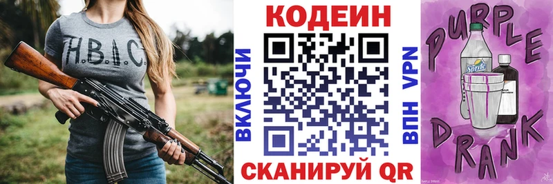 Codein Purple Drank  где можно купить наркотик  Пятигорск 
